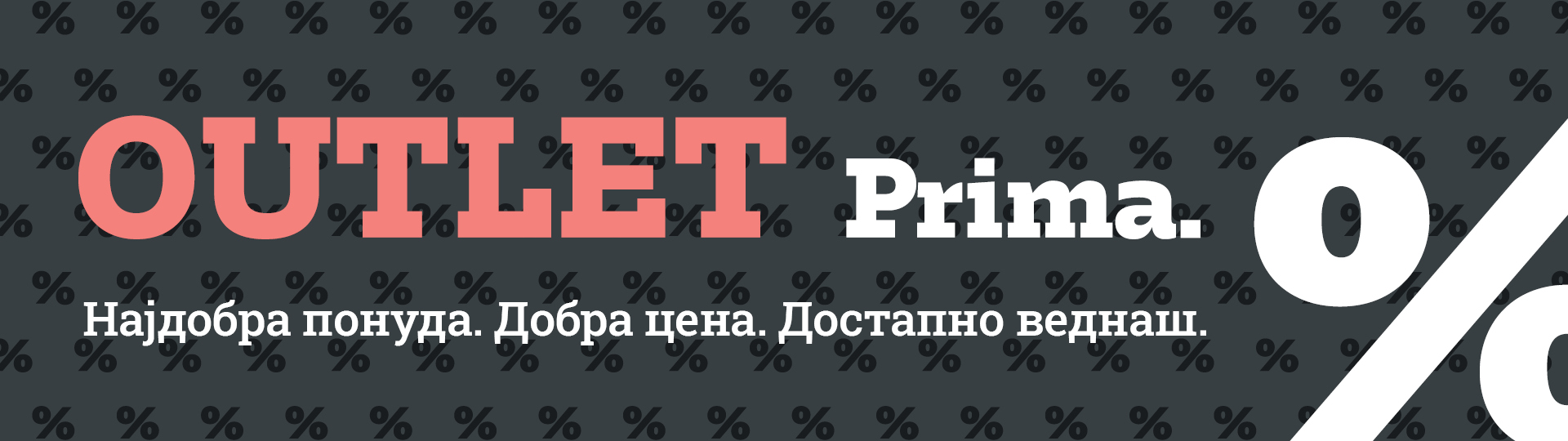 OUTLET понуда