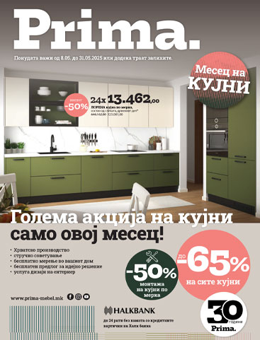 Prima флаер