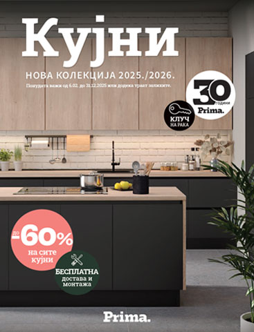 Prima флаер