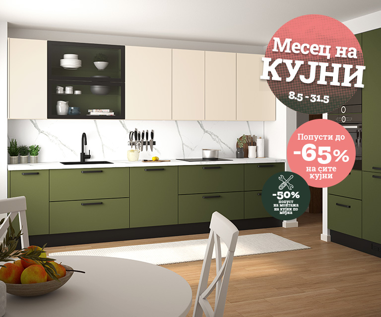 Мај - месец на кујни