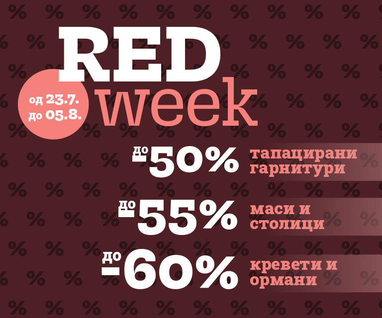 Попусти за Red week во Прима.