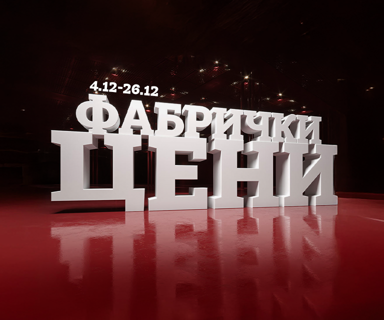 Топ мебел по фабрички цени