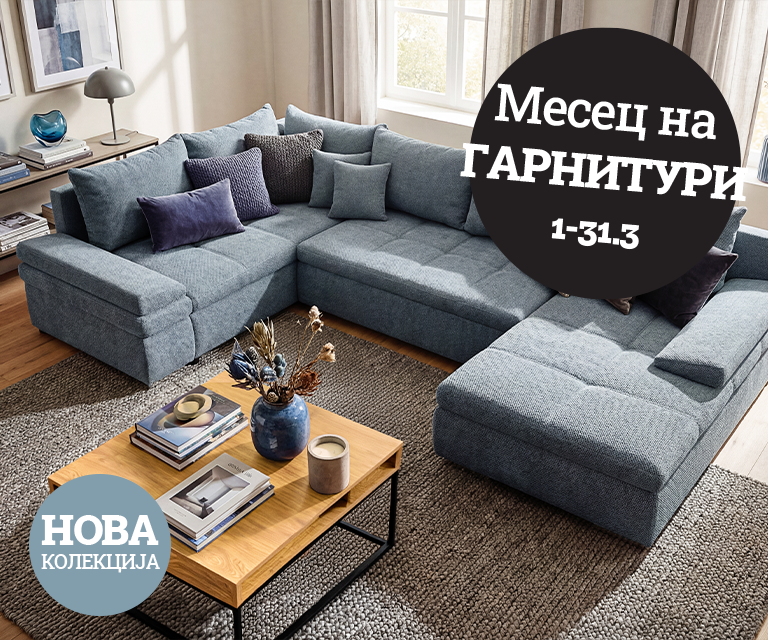 Одберете ја совршената гарнитура