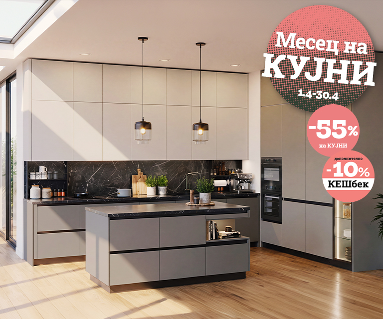 Април – месец на гарнитури и кујни