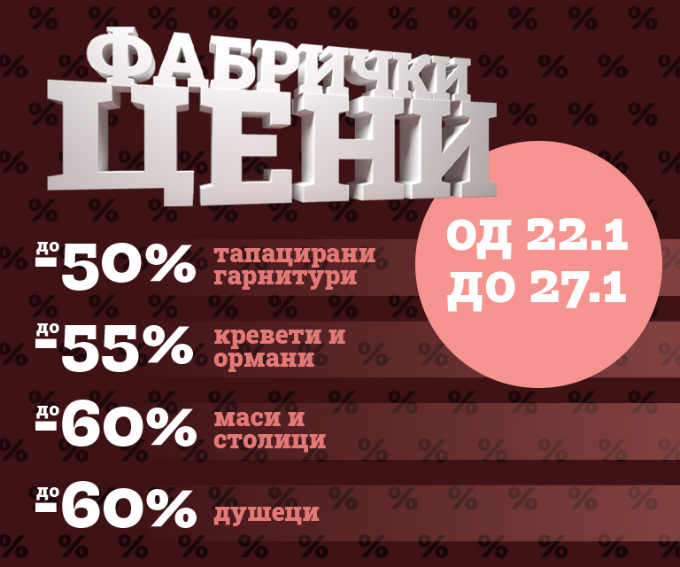 Одличен мебел по фабрички цени